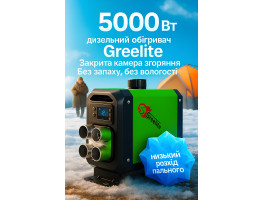 С пультом управления Обогреватель Портативный  TEPLO-WEBASTO GREELITE SN5000 12V 5-8кВТ12/24/220В +Адаптер Імпульсний блок