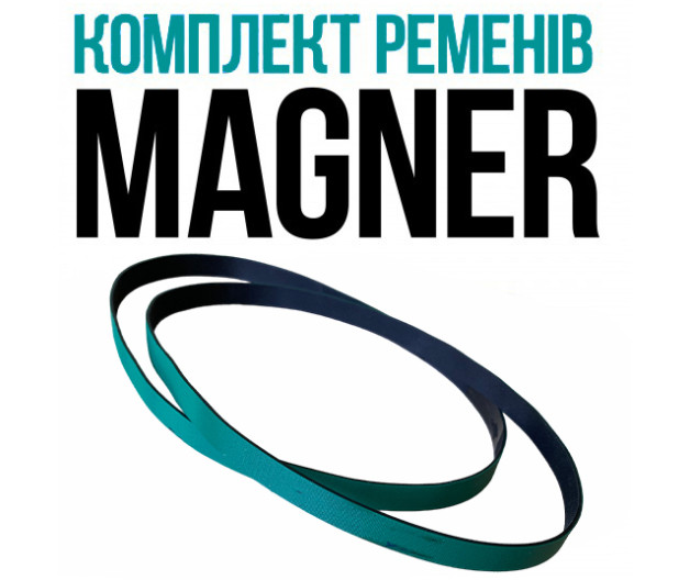 Приводные ремни MAGNER 150 PRO. КОМПЛЕКТ УСИЛЕННЫЕ (зеленые) / 24МЕС.