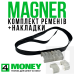 Комплект накладок MAGNER 150 (4 ШТ) + Приводные ремни BLACK STANDART (черные)
