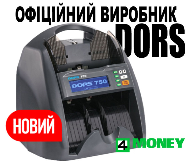 Счетчик банкнот c определением номинала DORS 750. 