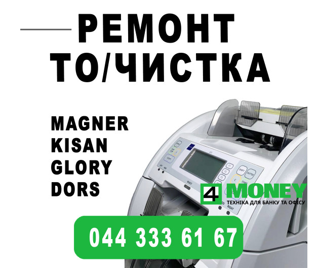 РЕМОНТ ТО/ ЧИСТКА СОРТИРОВЩИК MAGNER 150/175 KISAN NEWTON GLORY DORS SBM HITACHI CASSIDA.